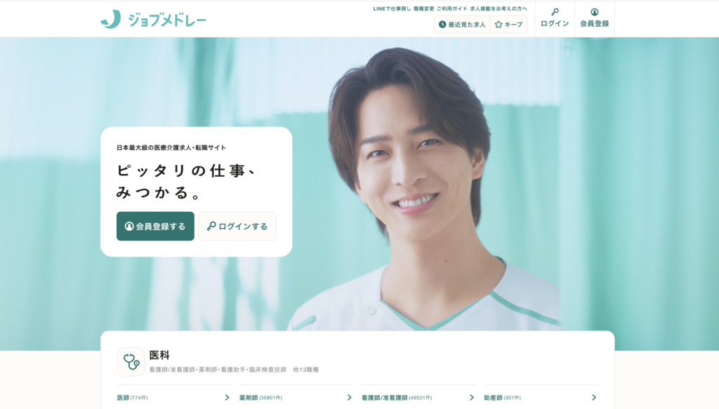 ジョブメドレーとは何か?基本的な仕組みをわかりやすく解説