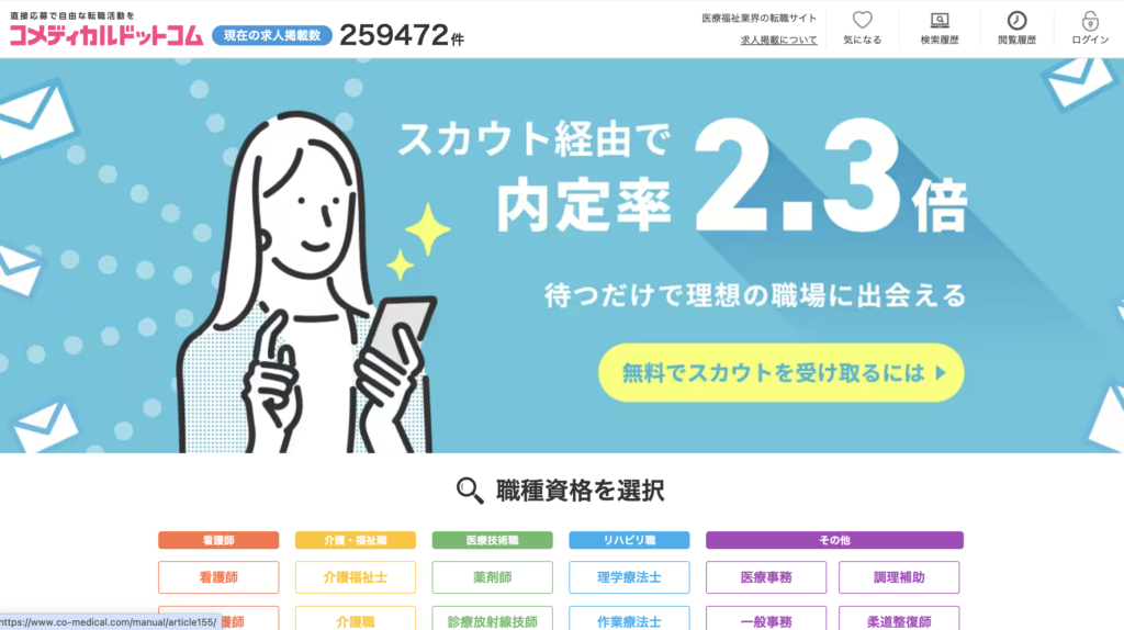 コメディカルドットコムとの比較