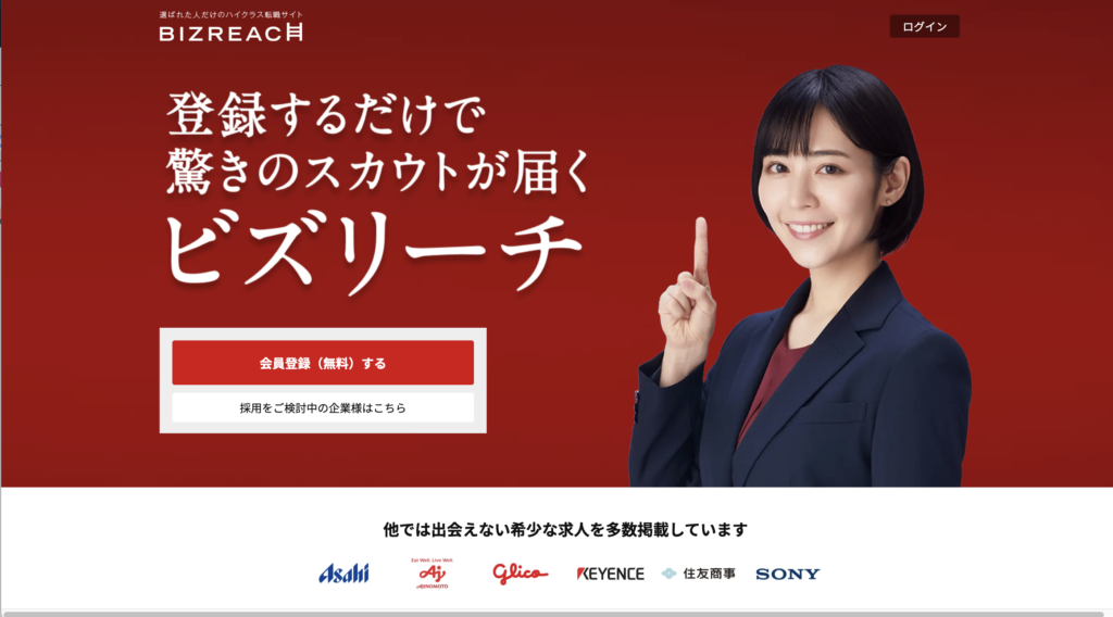 12. ビズリーチ