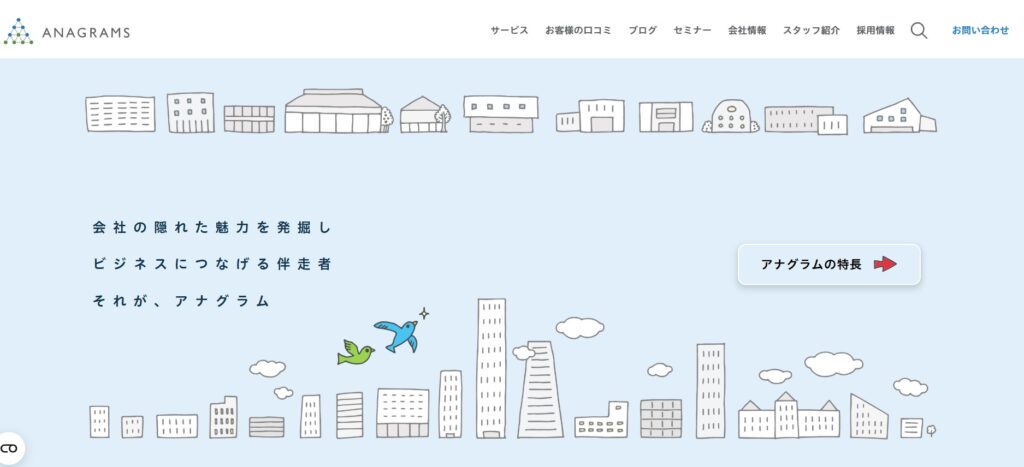 アナグラム株式会社