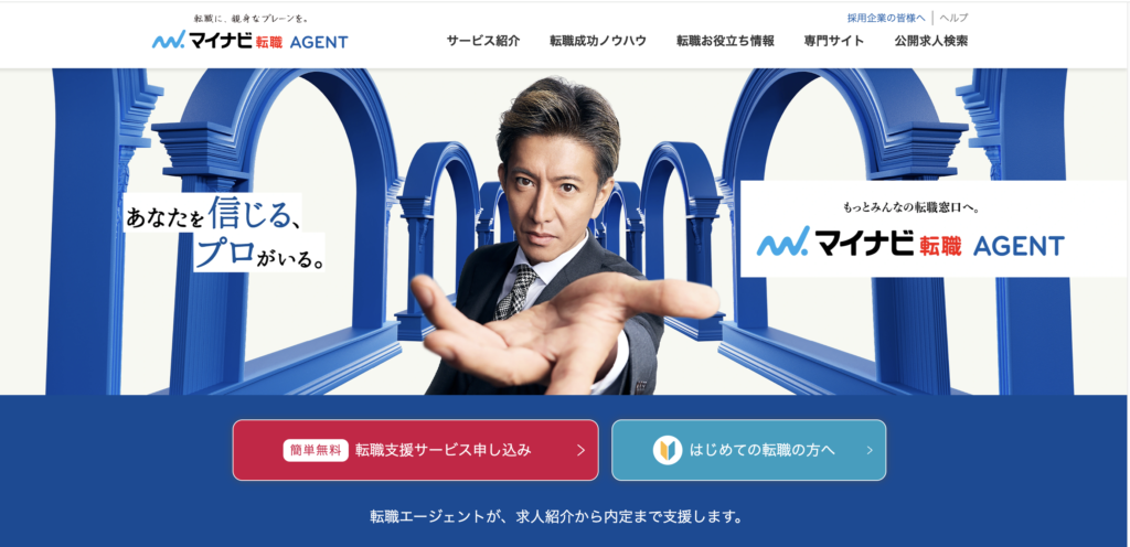 マイナビエージェント