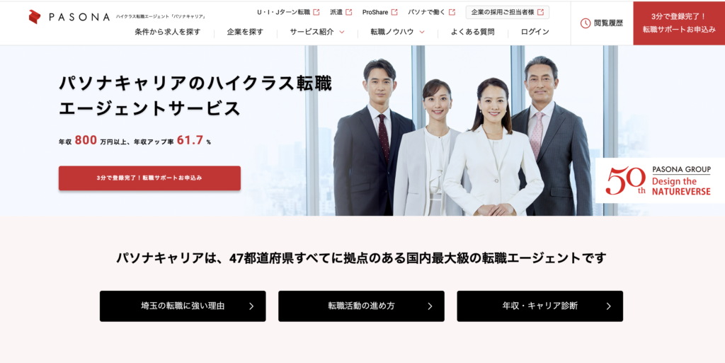 パソナキャリア