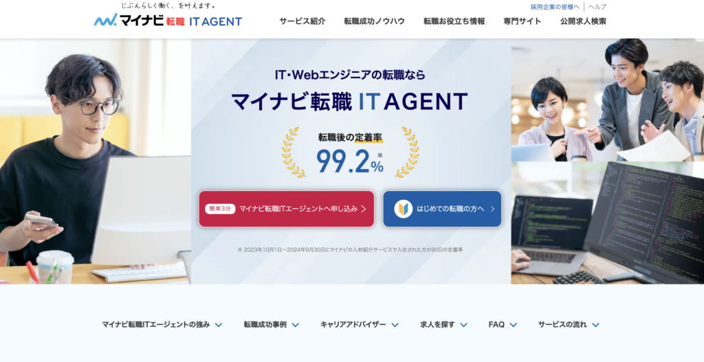マイナビIT AGENT