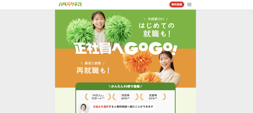 ハタラクティブ