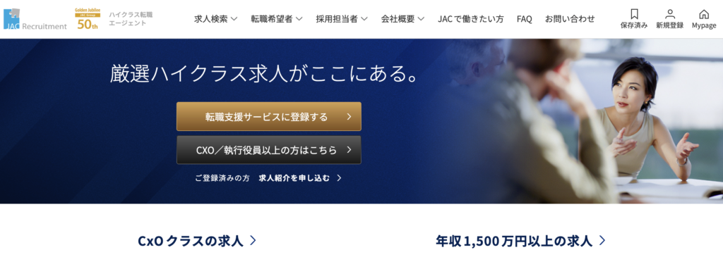 JACリクルートメント