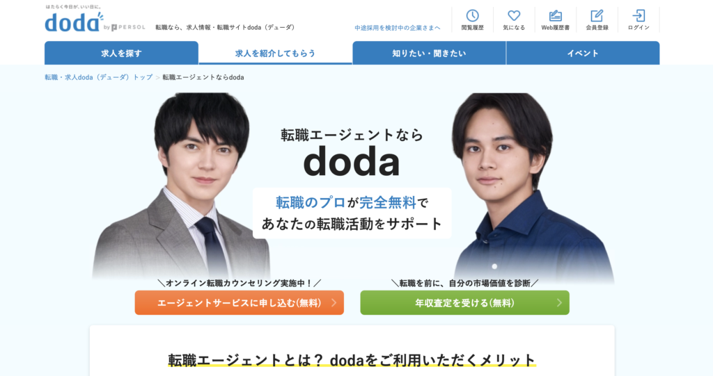 dodaエージェント