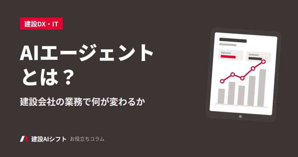 AIエージェントとは？