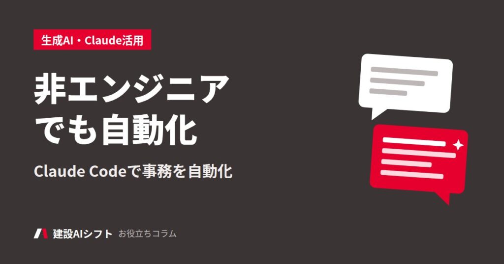 非エンジニアでも自動化