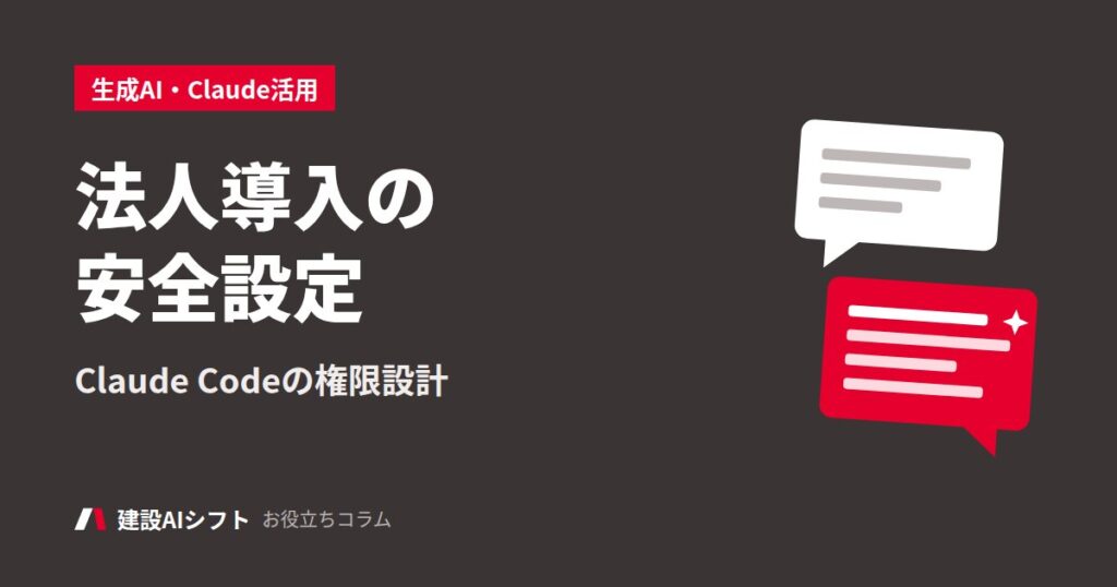法人導入の安全設定