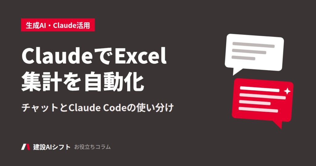 ClaudeでExcel集計を自動化