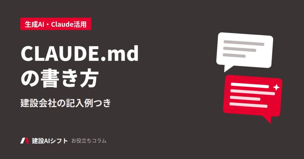 CLAUDE.mdの書き方
