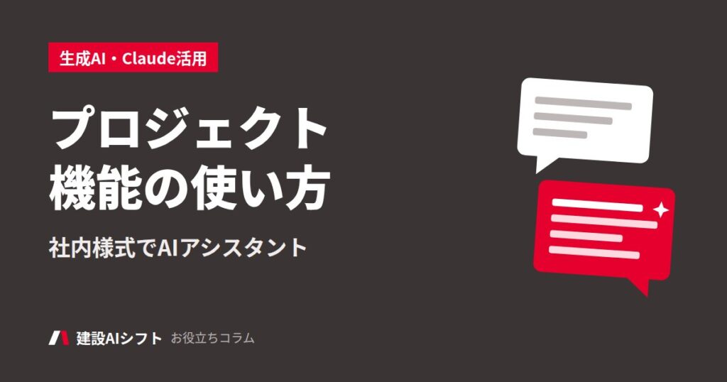 プロジェクト機能の使い方