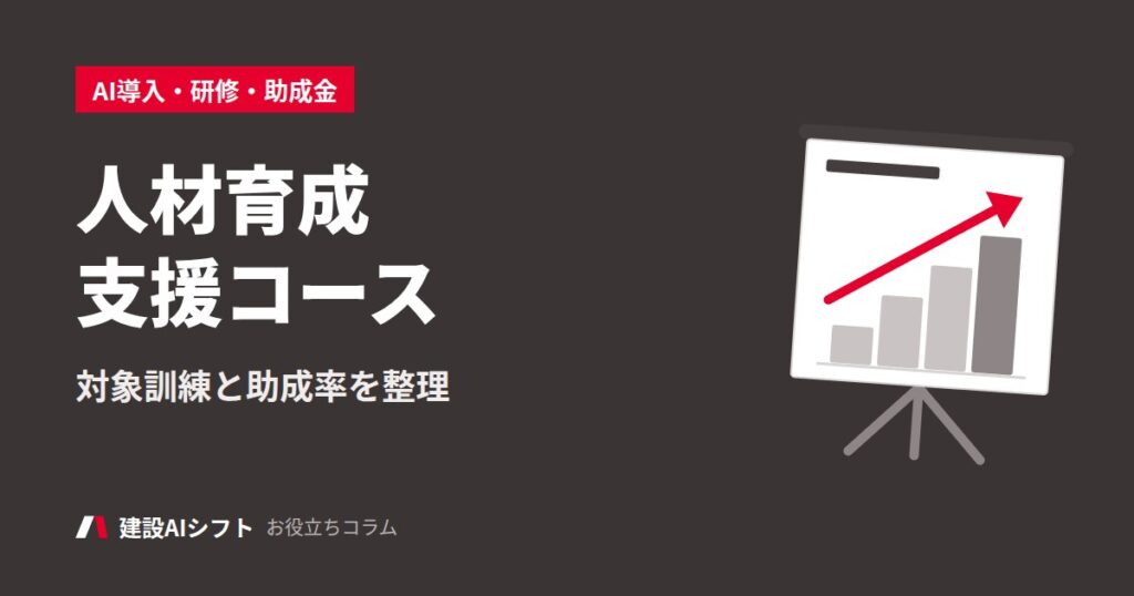 人材育成支援コース