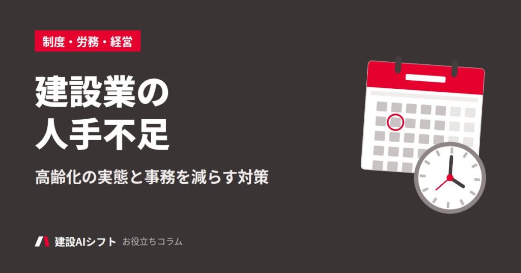 建設業の人手不足