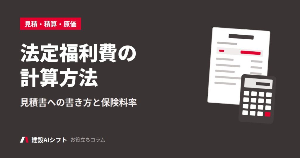 法定福利費の計算方法