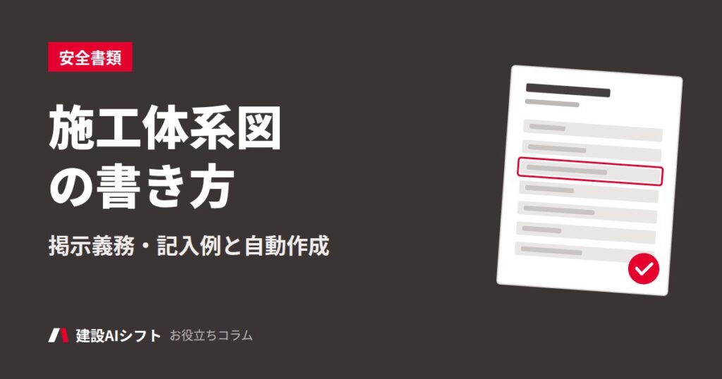 施工体系図の書き方