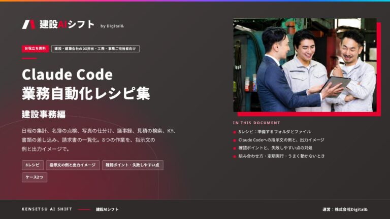 Claude Code 業務自動化レシピ集（建設事務編）の表紙