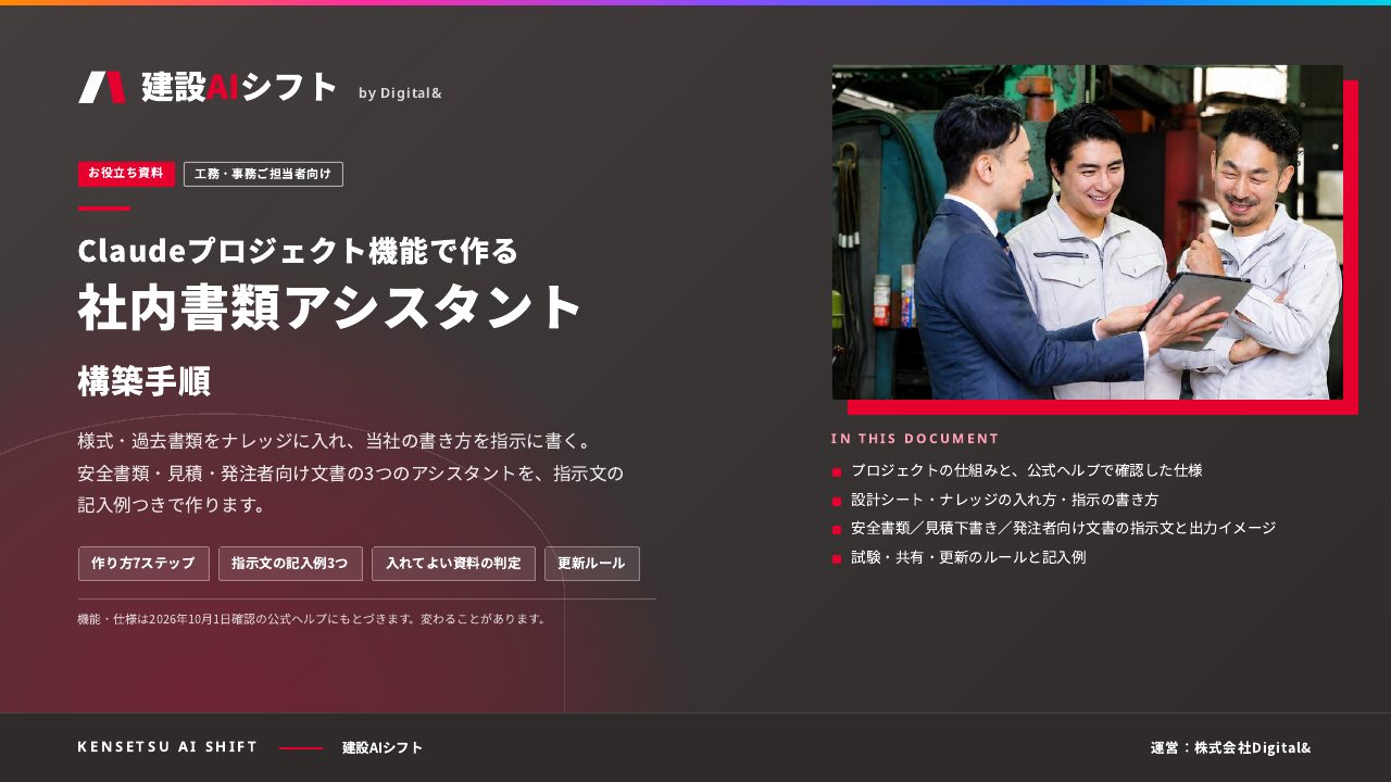 Claudeプロジェクト機能で作る「社内書類アシスタント」構築手順：表紙