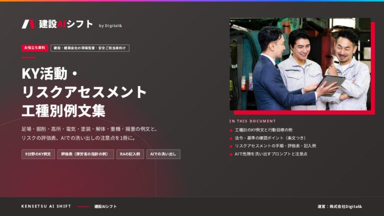 KY活動・リスクアセスメント 工種別例文集の表紙