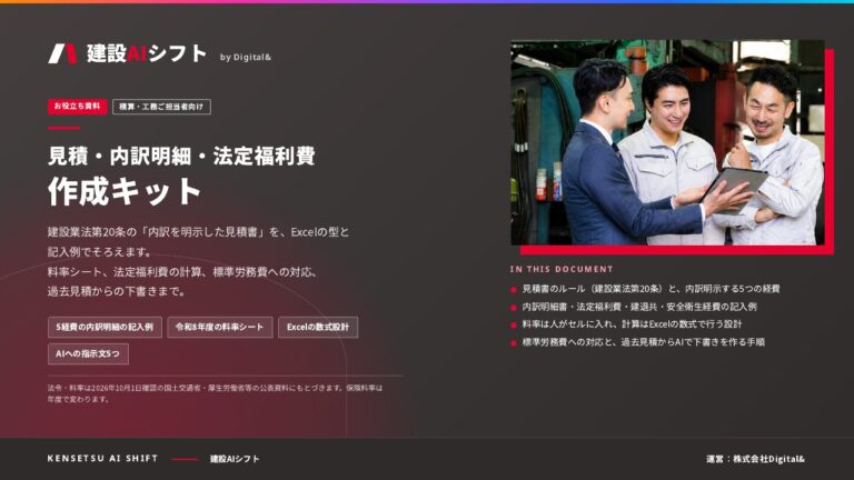 見積・内訳明細・法定福利費 作成キットの表紙