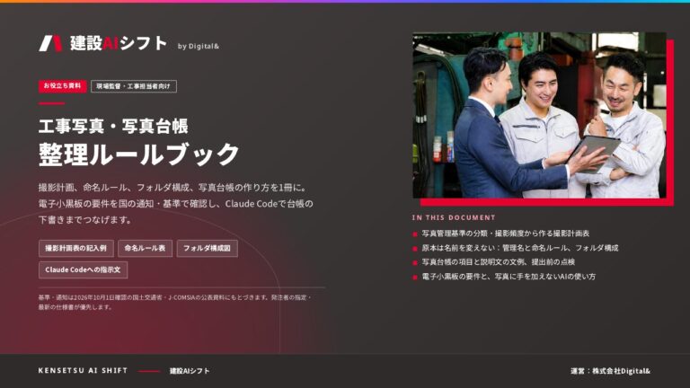 工事写真・写真台帳 整理ルールブックの表紙