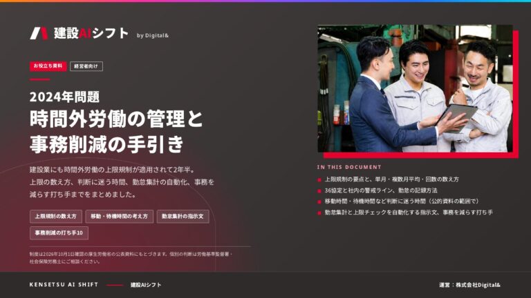 2024年問題 時間外労働の管理と事務削減の手引きの表紙