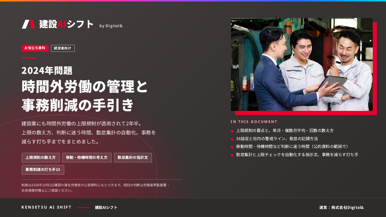 2024年問題 時間外労働の管理と事務削減の手引き：表紙