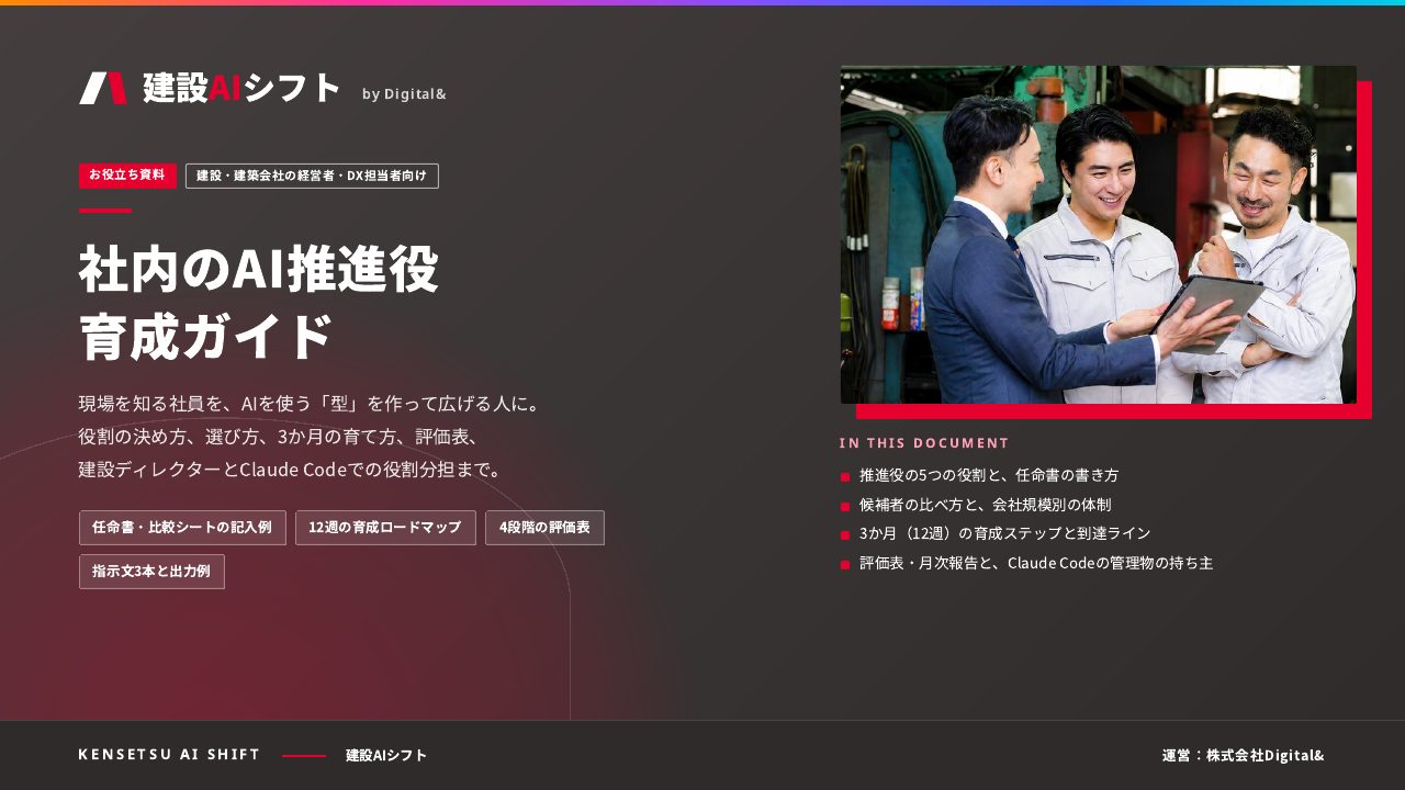 社内のAI推進役 育成ガイド：表紙