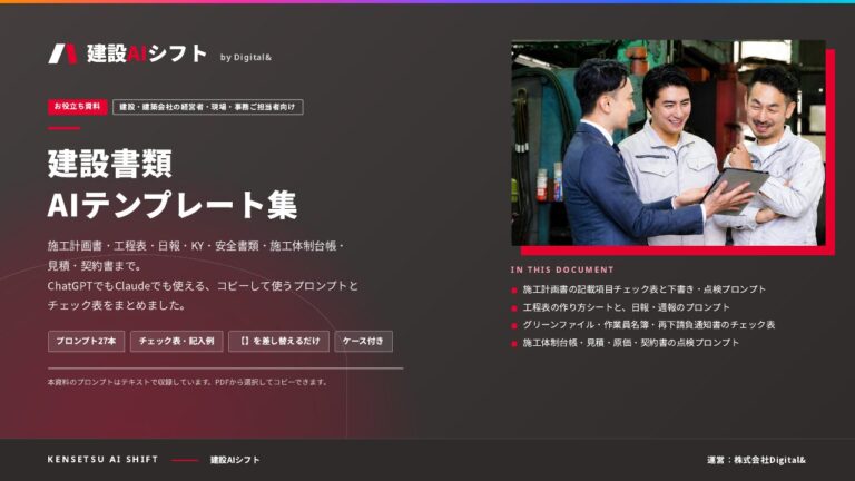建設書類 AIテンプレート集の表紙