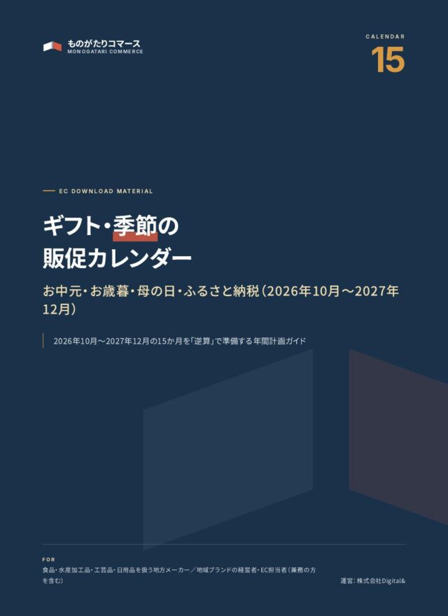ギフト・季節の販促カレンダー（お中元・お歳暮・母の日）（資料の表紙）