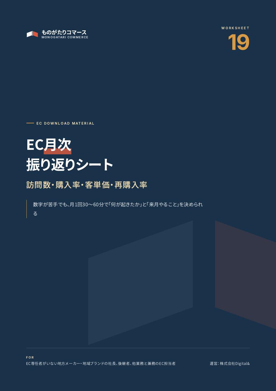 EC月次振り返りシート（訪問数・購入率・客単価・再購入率）の表紙