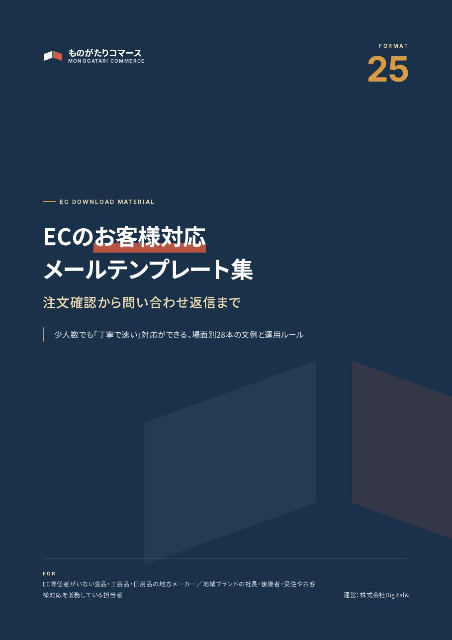 ECのお客様対応メール・返信テンプレート集の表紙