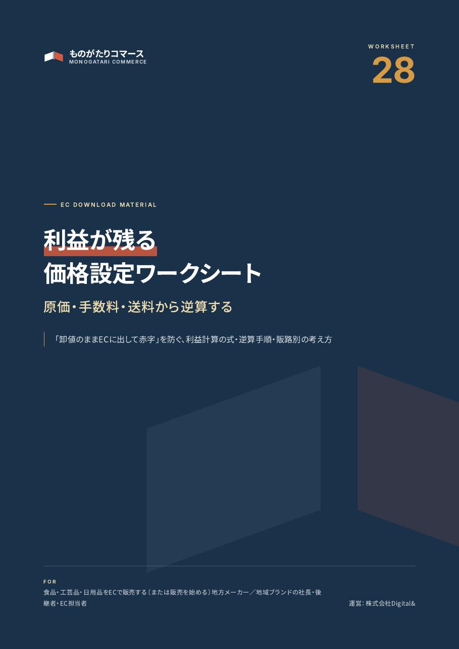 利益が残る価格設定ワークシート（原価・手数料・送料から逆算）の表紙