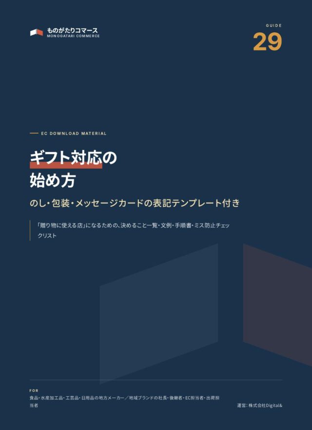 ギフト対応の始め方（のし・包装・メッセージカード）