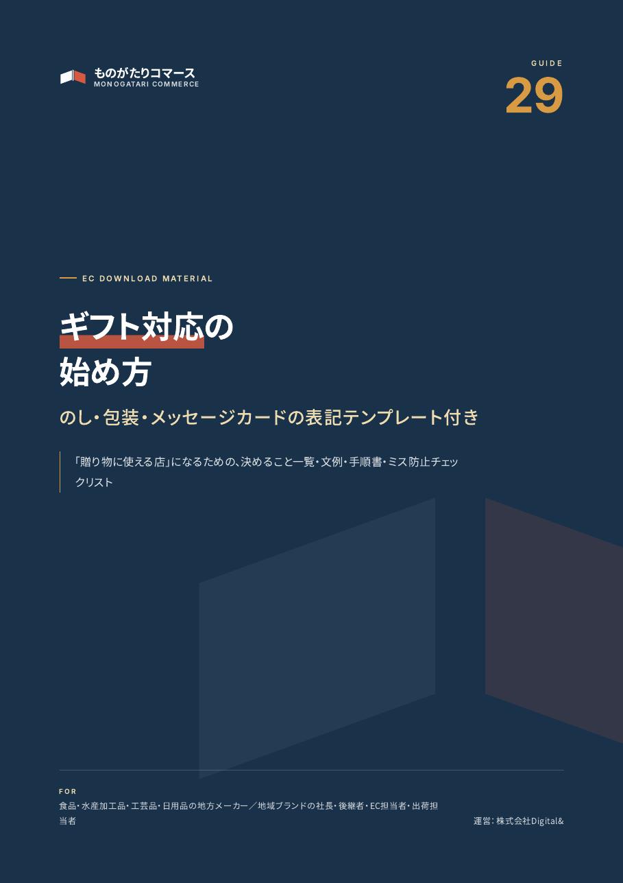 ギフト対応の始め方(のし・包装・メッセージカード)の表紙