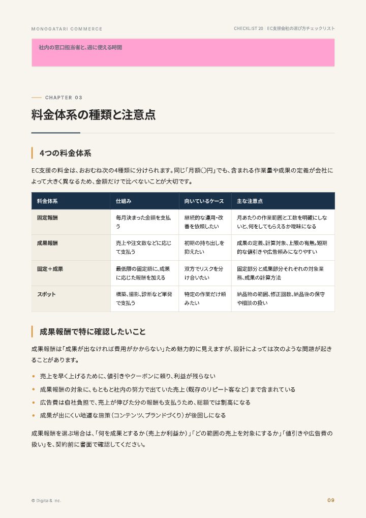 失敗しないEC支援会社・運用代行の選び方チェックリストの中面イメージ（9ページ目）