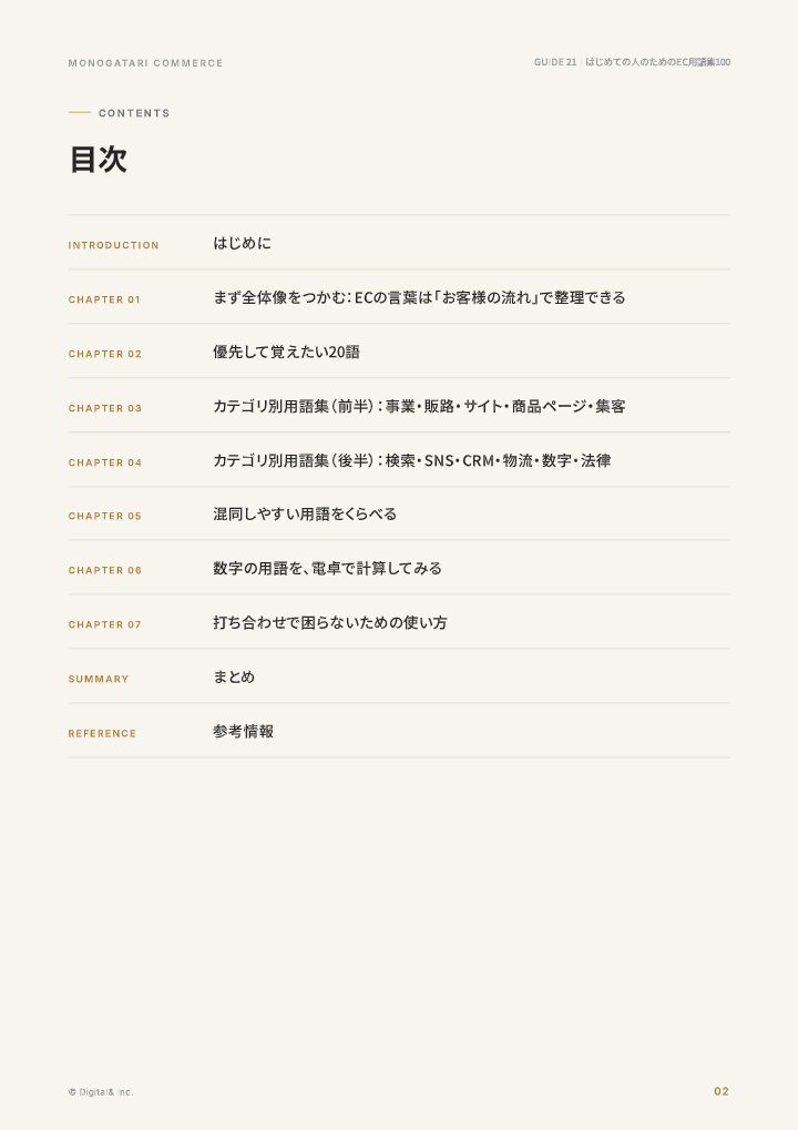 はじめての人のためのEC用語集100(計算例つき)の中面イメージ(2ページ目)