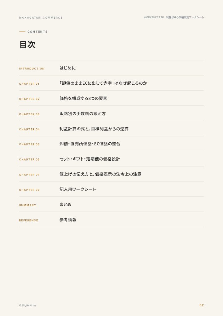 利益が残る価格設定ワークシート（原価・手数料・送料から逆算）の中面イメージ（2ページ目）
