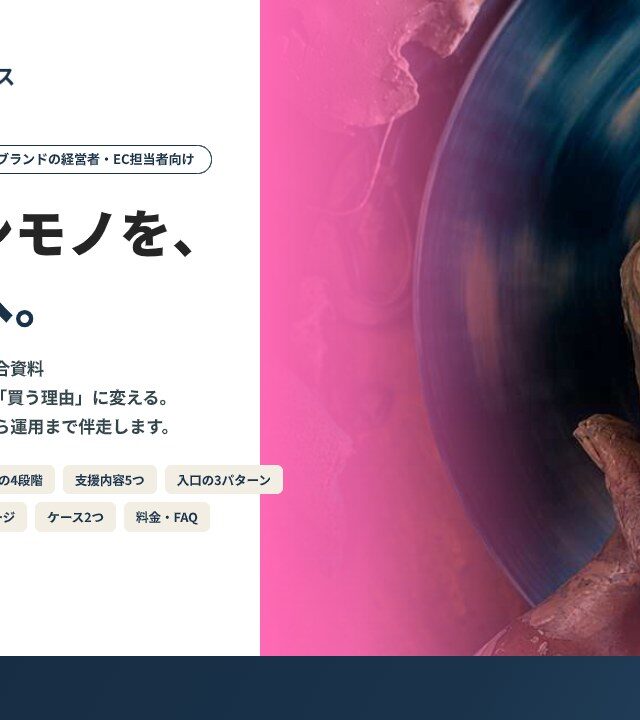 ものがたりコマース サービス総合資料
