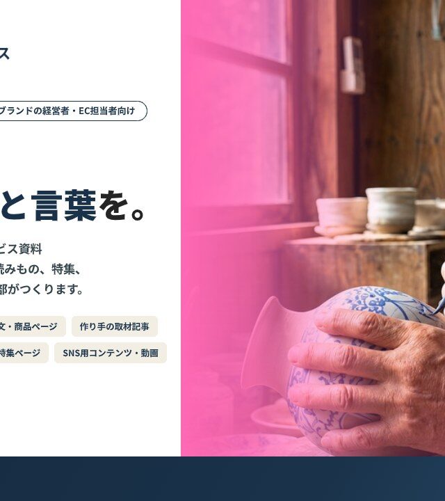 メディア・コンテンツ 支援サービス資料（ものがたりコマース）