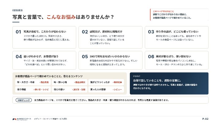メディア・コンテンツ 支援サービス資料（ものがたりコマース）の中面イメージ（2ページ目）