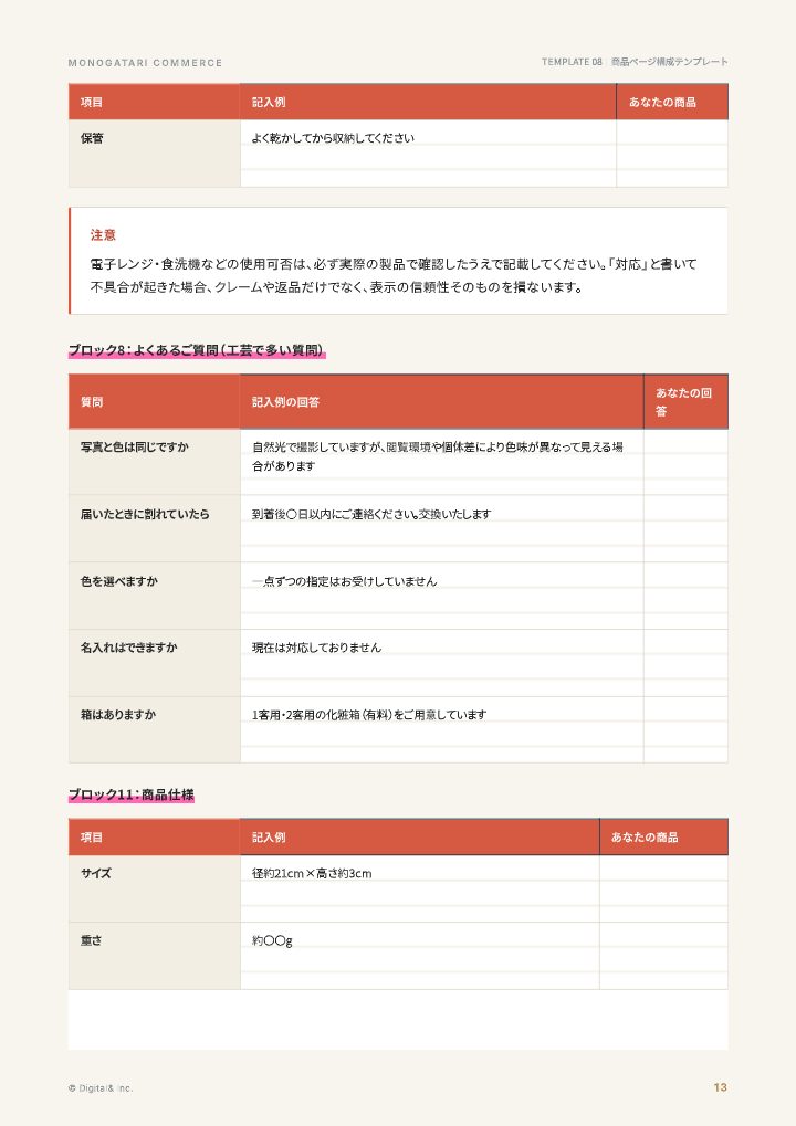 作り手の想いが伝わる 商品ページ構成テンプレート（食品・工芸）の中面イメージ（13ページ目）