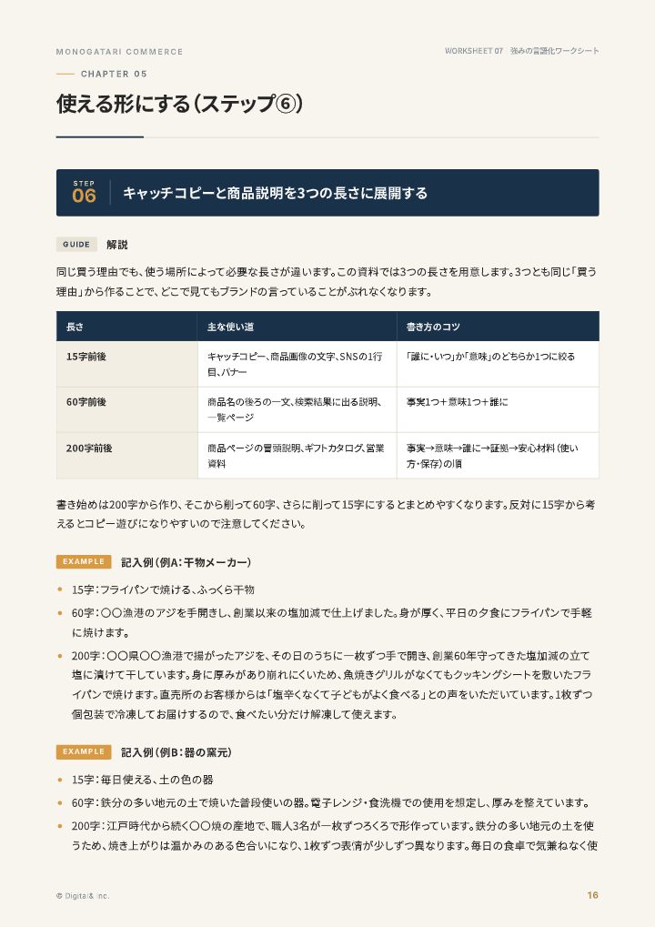 「良い商品」を「買う理由」に変える 強みの言語化ワークシートの中面イメージ（16ページ目）