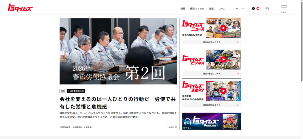 トヨタイムズ:採用に留まらない「コーポレートメディア」型