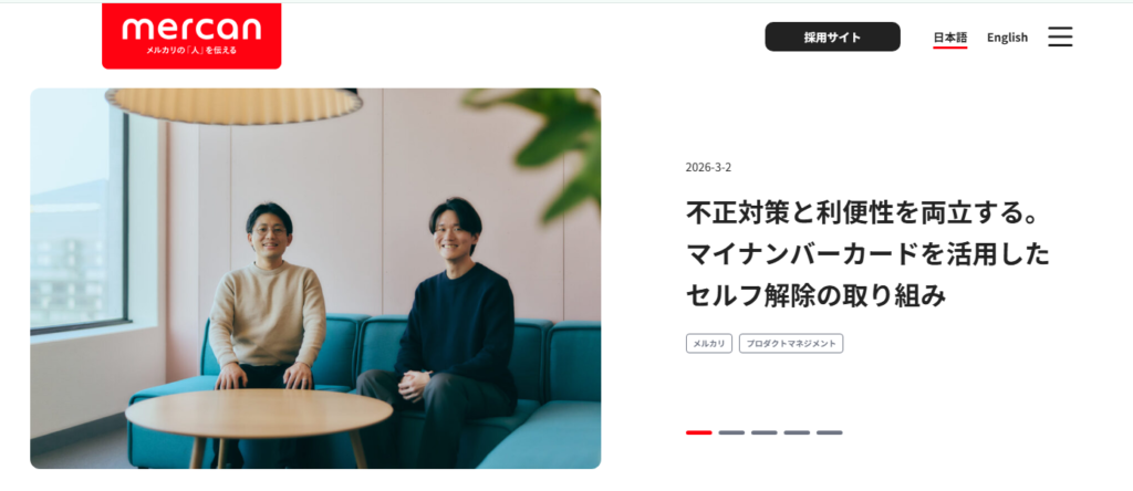 mercan(メルカリ):全社コミットで月10本以上を更新