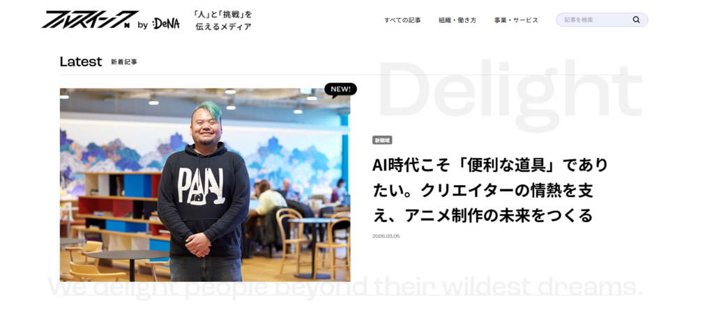 フルスイング(DeNA):企業世界観をメディア名に落とし込む