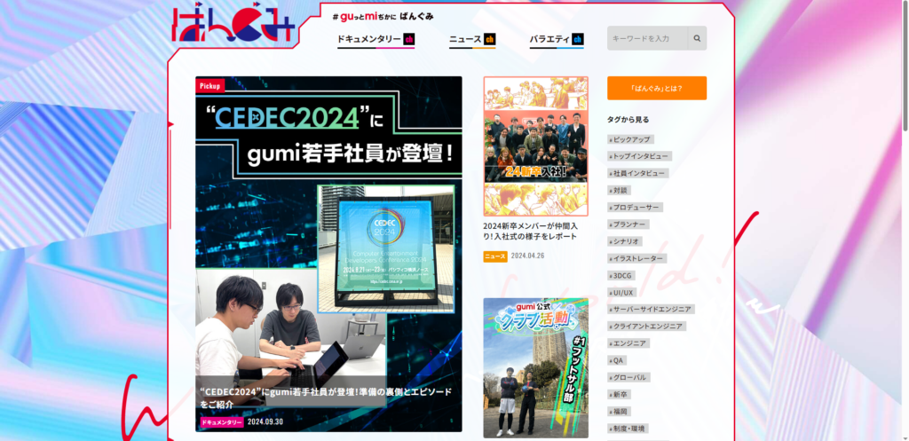 ばんぐみ(gumi):ゲーム会社らしさを体現したコンテンツ設計