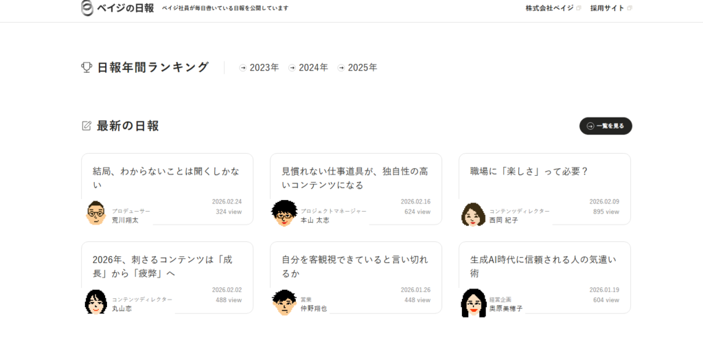 ベイジの日報:日報公開という逆転の発想