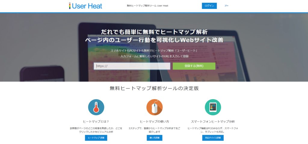 User Heat(ユーザーヒート)