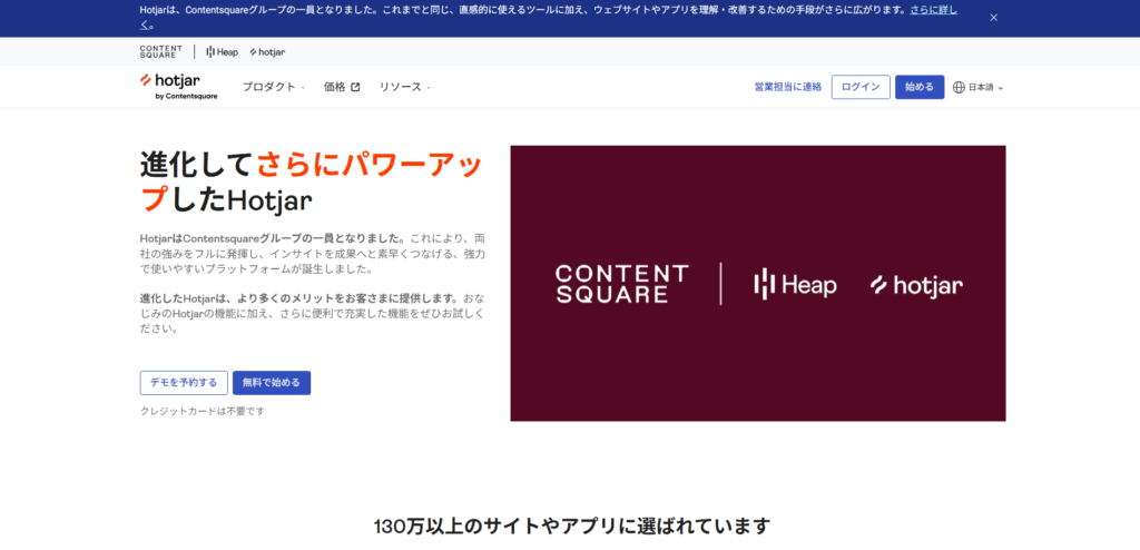 Hotjar(ホットジャー)
